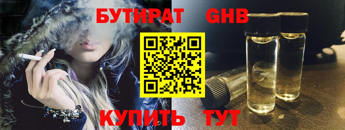 БУТИРАТ Butirat  Вход с VPN  Дзержинский 