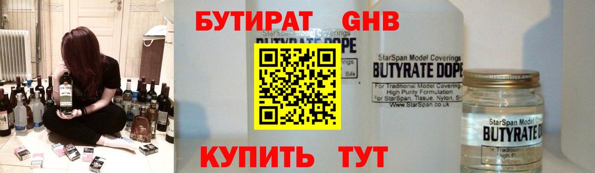 БУТИРАТ оксибутират Дзержинский
