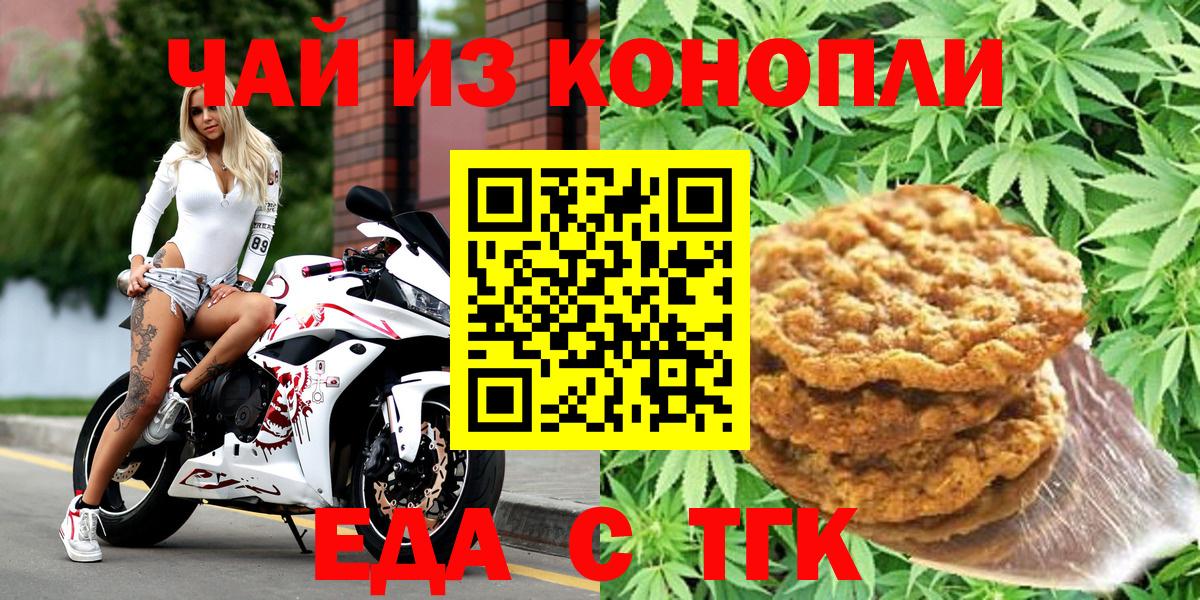 Еда ТГК конопля  Вход с VPN  Дзержинский 