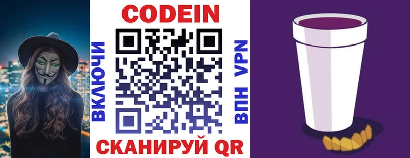 Кодеин Purple Drank Дзержинский