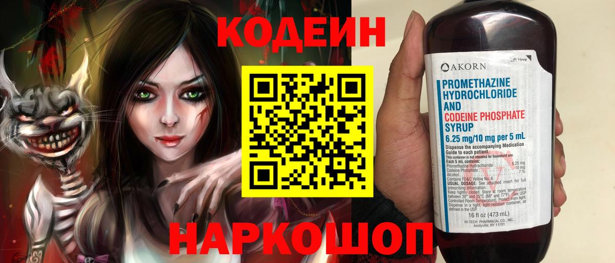 Кодеиновый сироп Lean Purple Drank  Вход с VPN  Дзержинский  Codein напиток Lean (лин) 