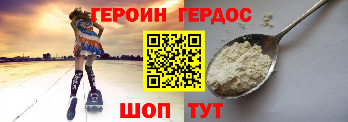 ГЕРОИН гречка Дзержинский