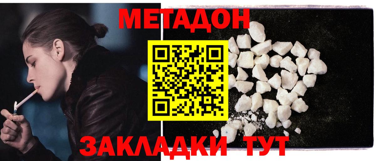 МЕТАДОН VHQ Дзержинский