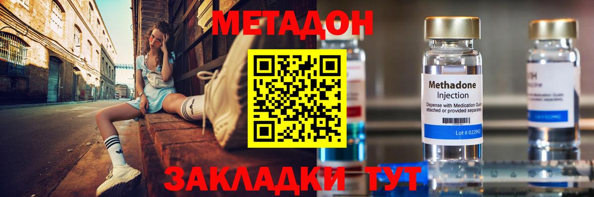 Дзержинский  МЕТАДОН кристалл  Метадон VHQ  Вход с VPN 